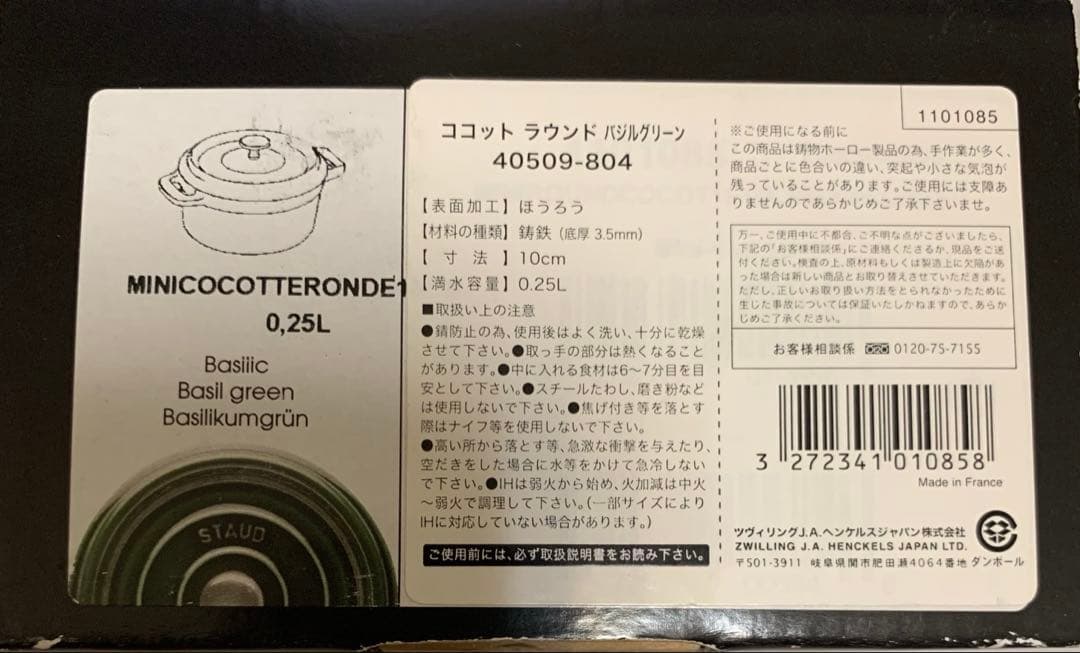 【未使用品】ストウブ ピコココットラウンド 10 バジル 小さい ホーロー鍋