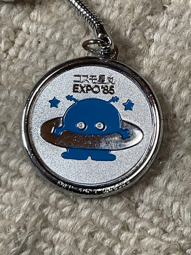 1985年／つくば科学万国博覧会・記念キイホルダー。【コスモ星丸　新品に近い】。