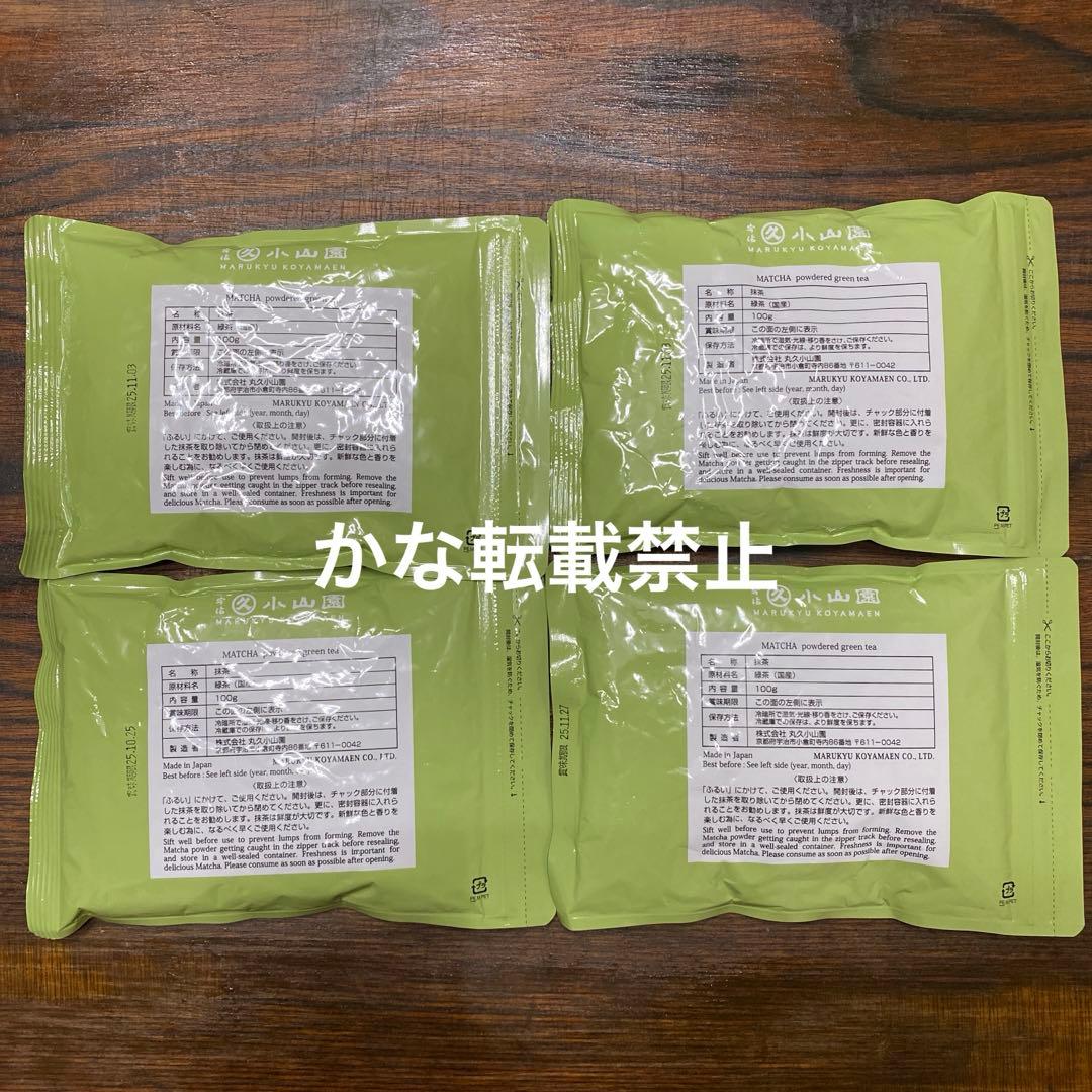 宇治 丸久小山園 抹茶 五十鈴 袋入 100g 4袋 小山園 ⑥