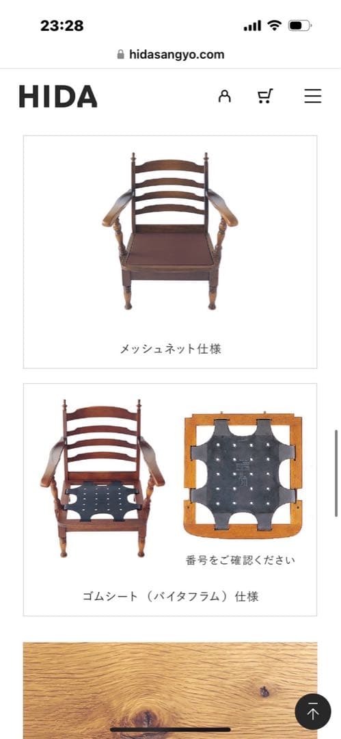 飛騨産業　HIDA 高穂　リビングチェア　椅子