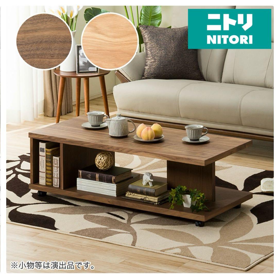 センターテーブル (コネクト幅120cm キャスター) ニトリ