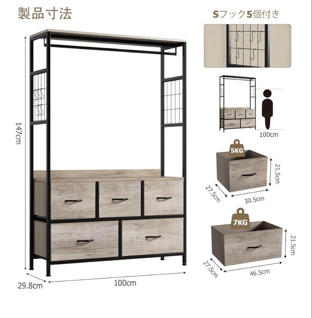 ハンガーラック 引き出し付き　2段5杯 高防水性皮革 収納チェスト　大容量