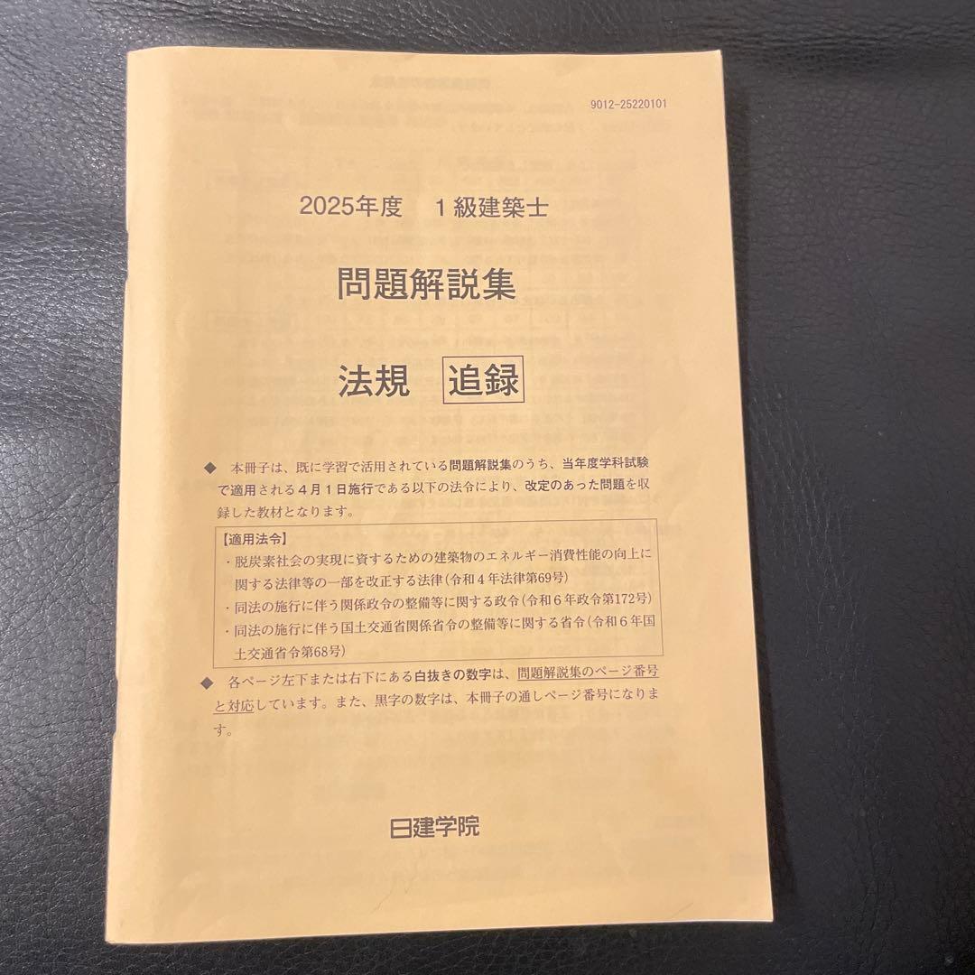 一級建築士学科　2025年度　問題解説集セット