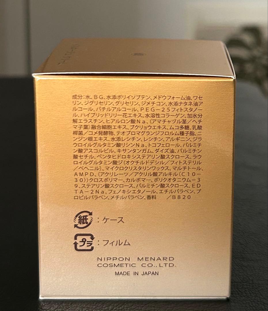 【新品】MENARD イルネージュクリームCエモリエントクリーム