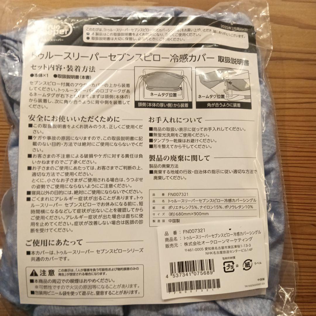 【値下げ】トゥルースリーパー セブンスピロー ウルトラフィット 冷感 シングル