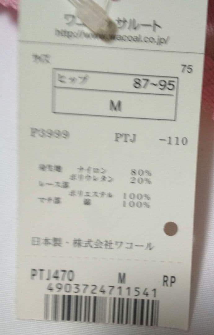 【未使用】ワコール サルート ブラ、ショーツ2枚、ガーターベルトセット ピンク