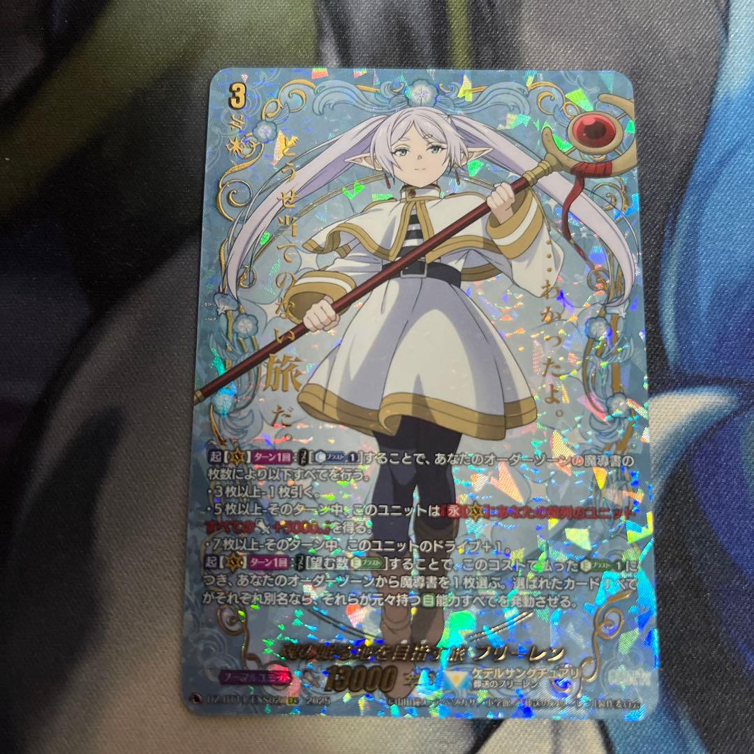 魂の眠る地を目指す旅　フリーレン　exs シークレット