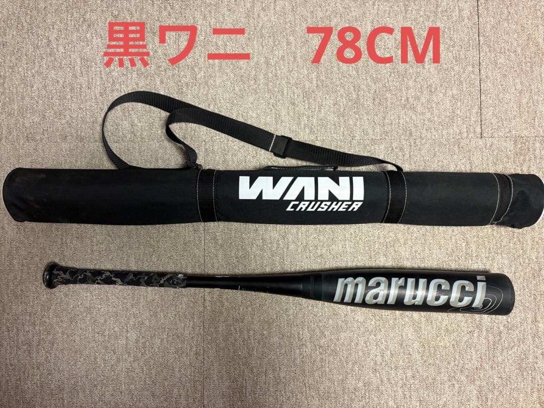 ワニクラッシャー　黒　少年軟式　78CM