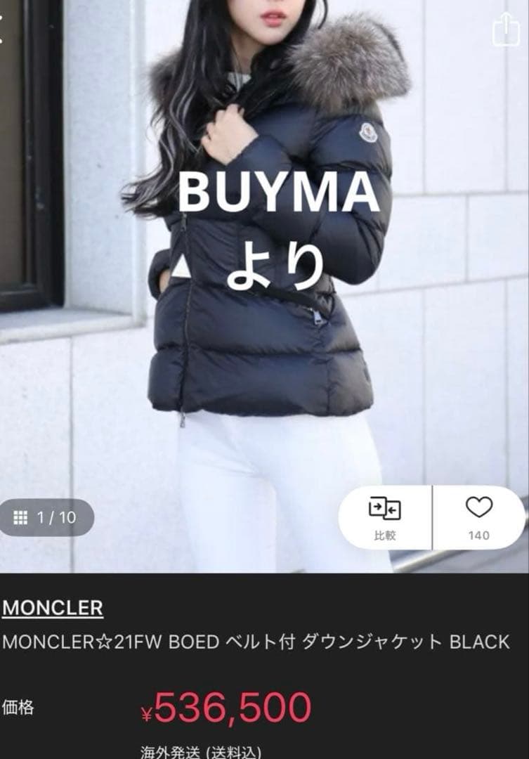 新品未使用品 MONCLER BOED ブラック 稀少サイズ00