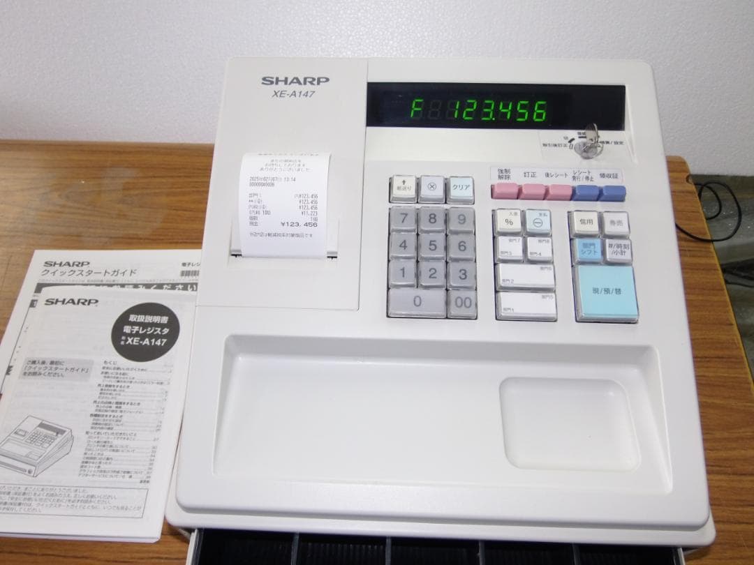 白27設定無料横型領収証シャープ８部門インボイスレジスターXE-A147