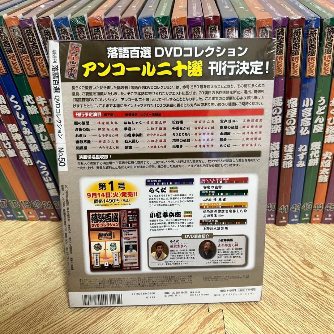未開封多数 落語百選 DVDコレクション 全50巻 冊子付き