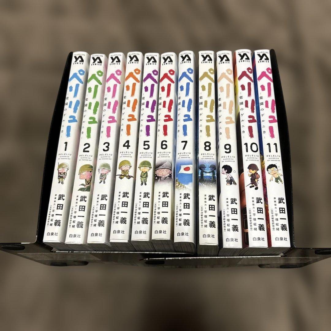 ペリリュー -楽園のゲルニカ- 全巻 1-11巻 武田一義