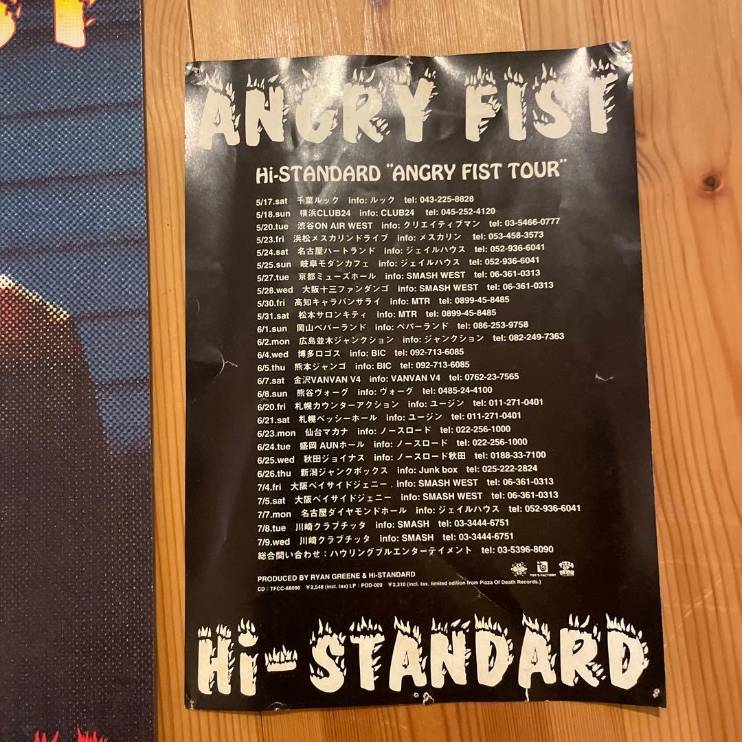 HI-STANDARD ANGRY FIST 限定レコード　当時フライヤー付き