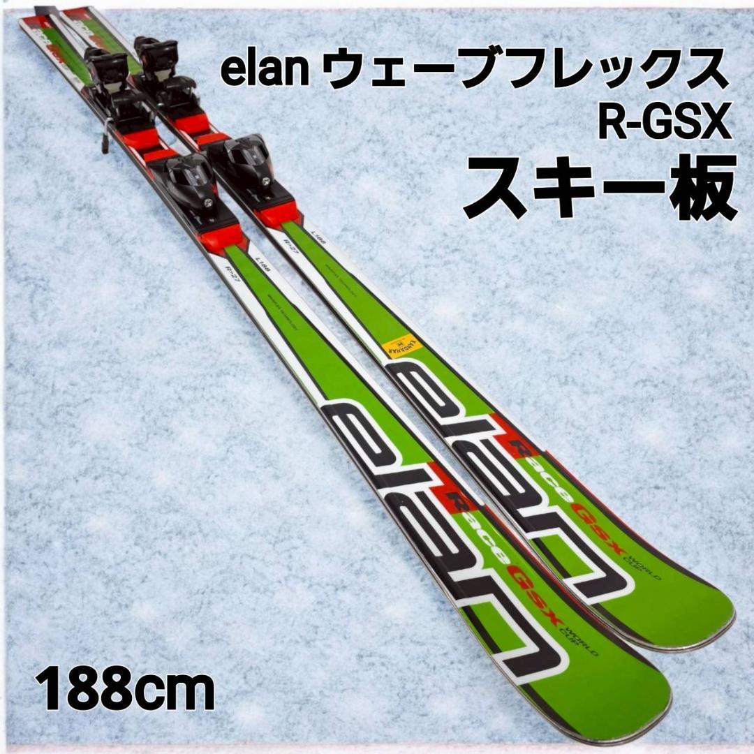 elan エラン ウェーブフレックス R-GSX 188cm 競技用スキー板