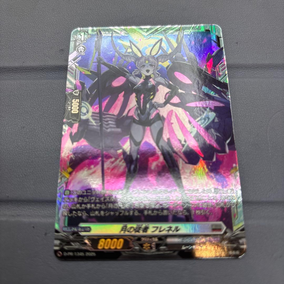 ヴァンガード　月の従者　フレネル　FR