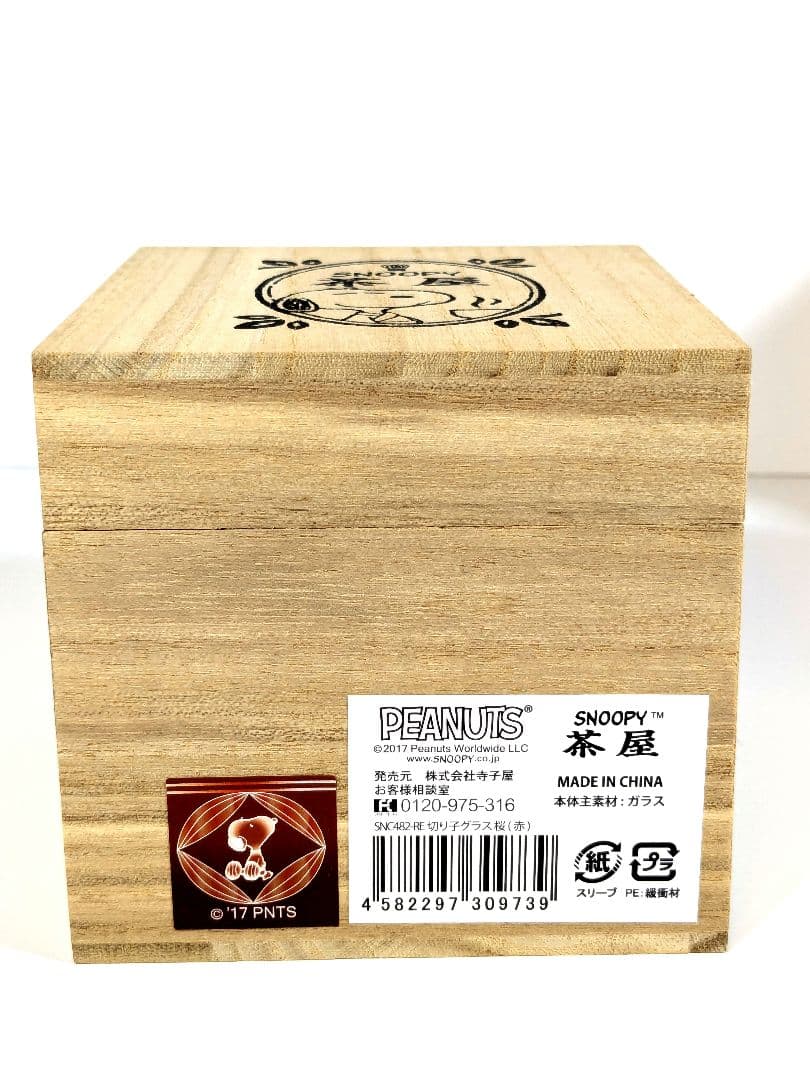 【切り子グラス】スヌーピー茶屋　 切子グラス 2個セット