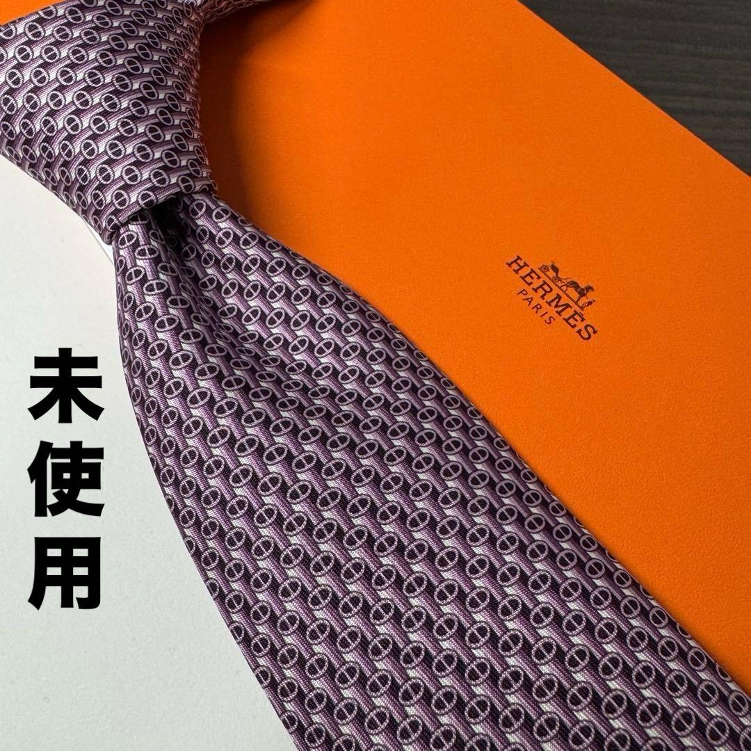 未使用 エルメス シェーヌダンクル アンカーチェーン H柄 ネクタイ パープル