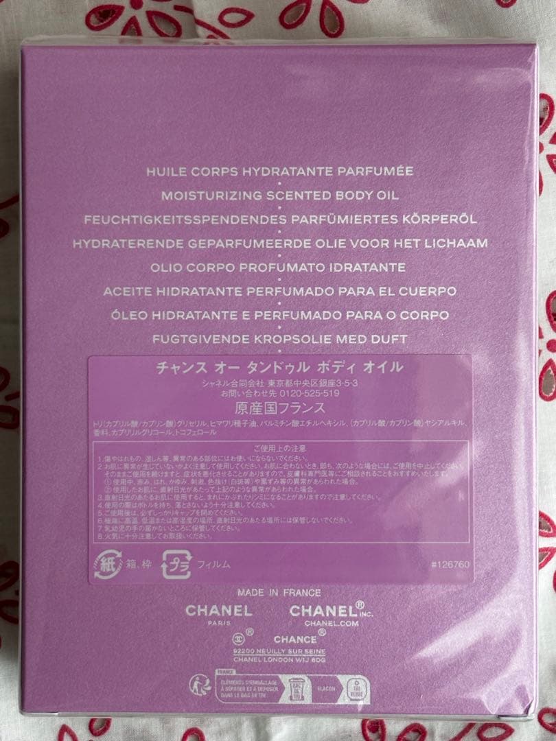 CHANEL シャネル　チャンス オー タンドゥルボディオイル150ml 未使用