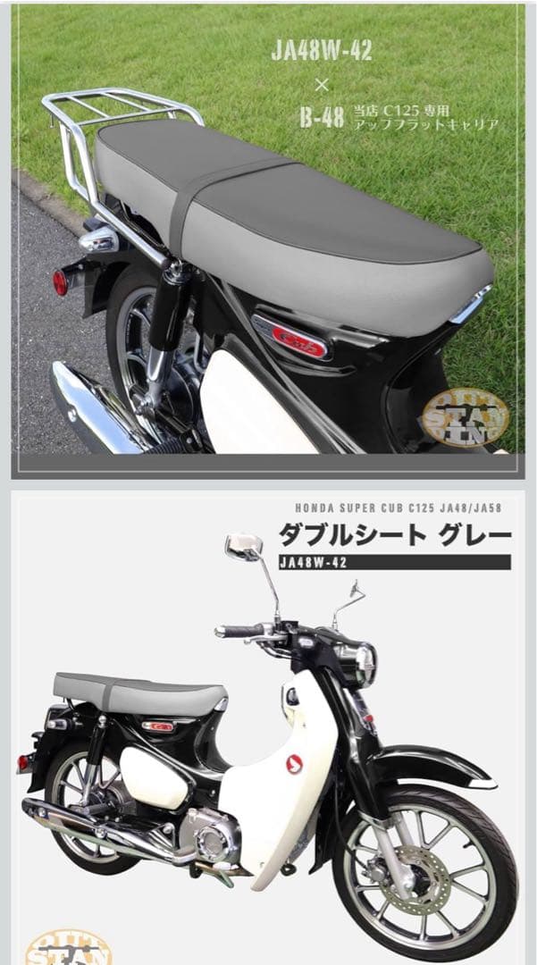 スーパーカブ JA48/JA58 C125 専用ダブルシート