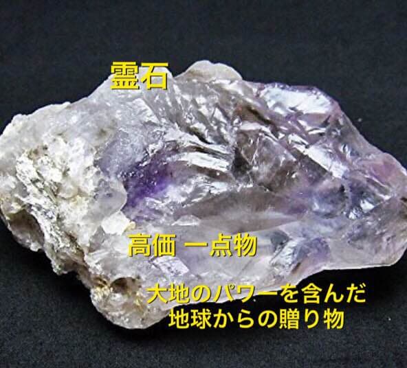 霊石 貴女様の人生を好転に導く一生の御守り・宝物 一点物  ※占いは付きません