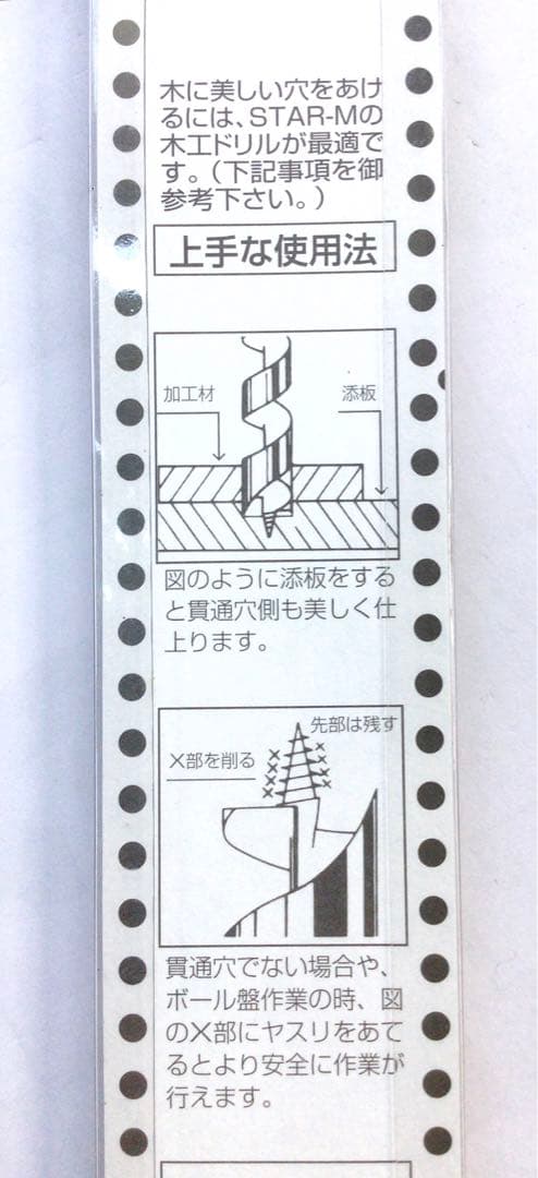 スターエム　 木工用ドリルビット ［15mm］