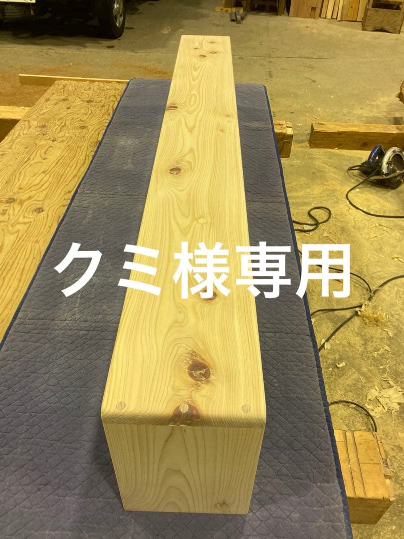 クミ　コの字　飾り台