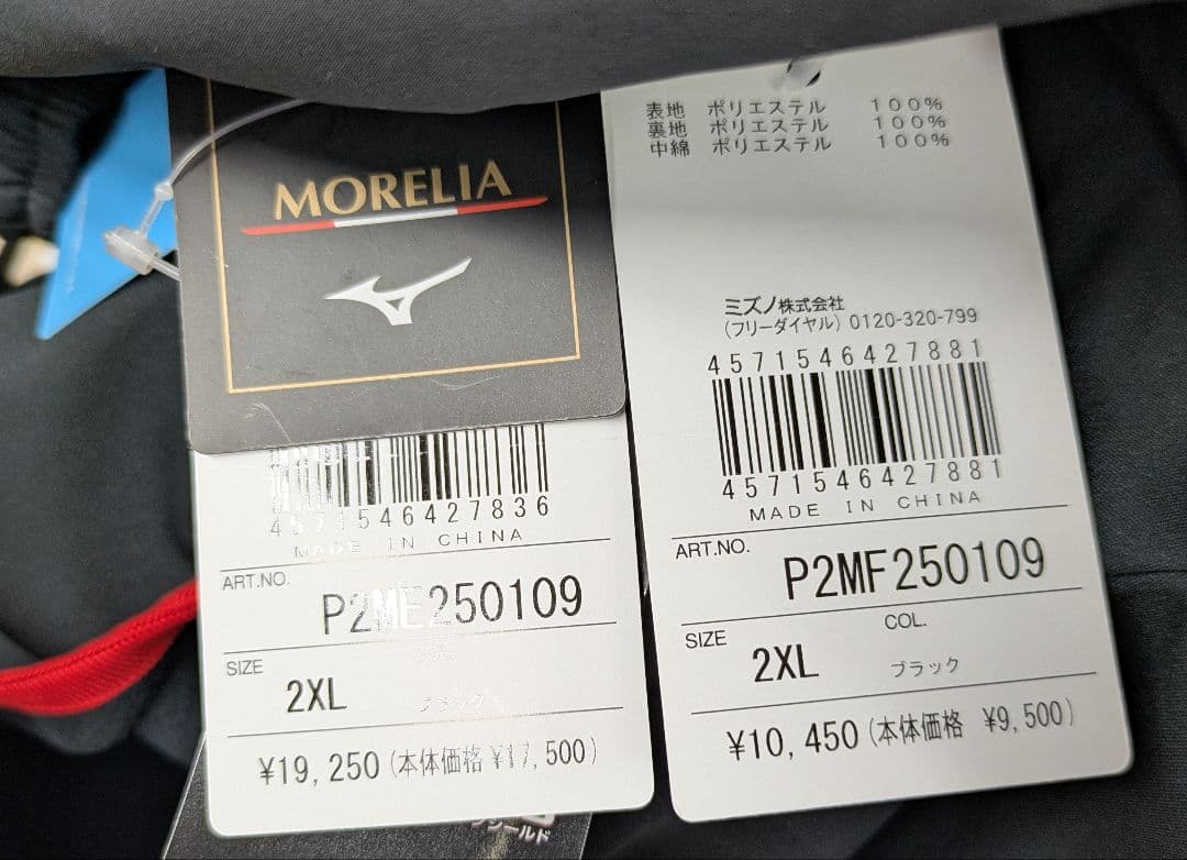 Mizuno　モレリア　ウォーマー上下　2XL 新品未使用