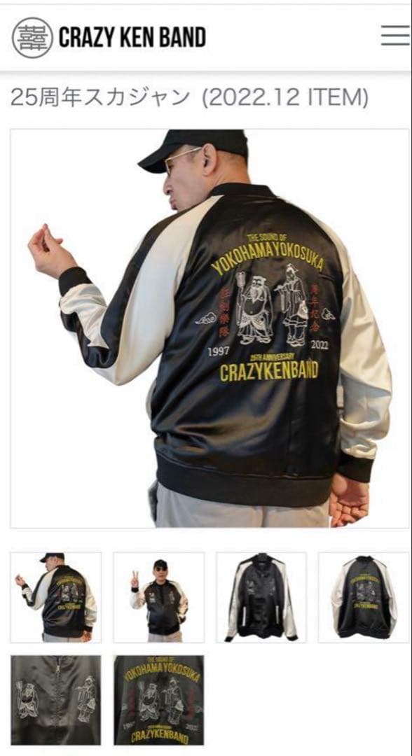 CRAZY KEN BAND スカジャン 25周年記念　Lサイズ