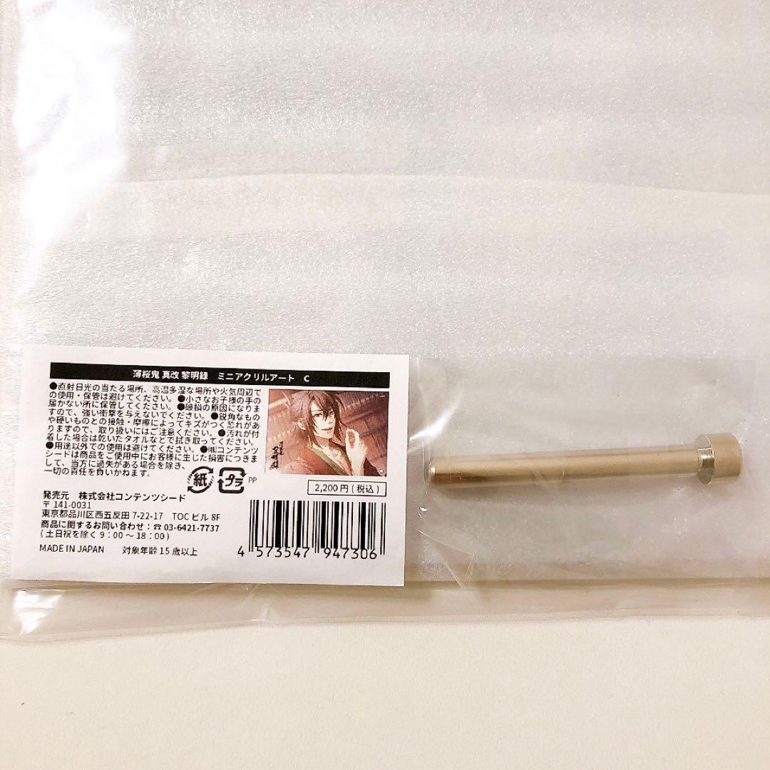 薄桜鬼　黎明録　沖田総司　ミニアクリルアート　A