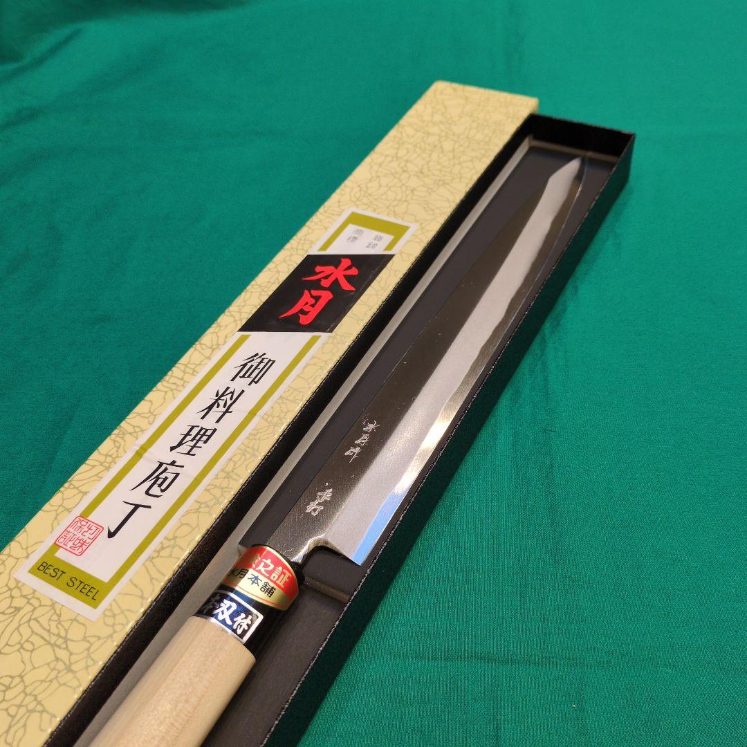 水月手打　柳刃包丁　刺身包丁　9寸　270ミリ