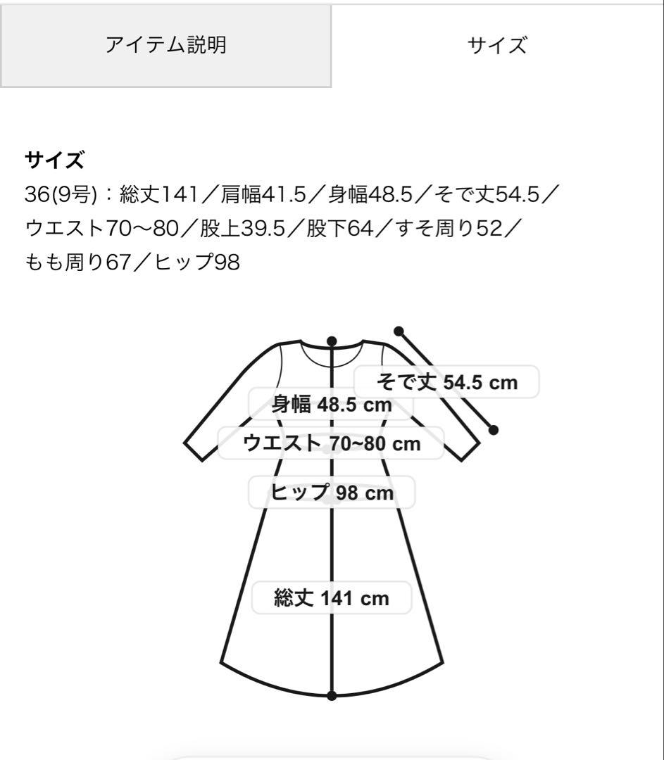 TOMORROWLAND Ballsey 現行　ライトカルゼ　オールインワン