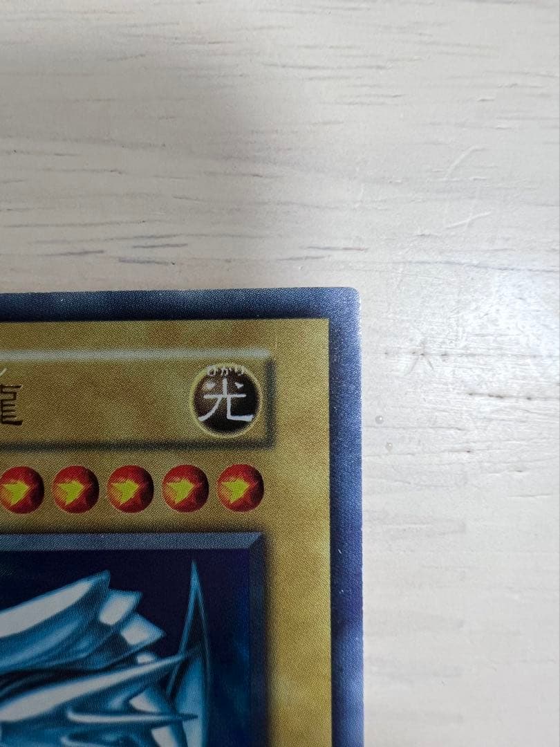 キ*ラ様 遊戯王　青眼の白龍 初期