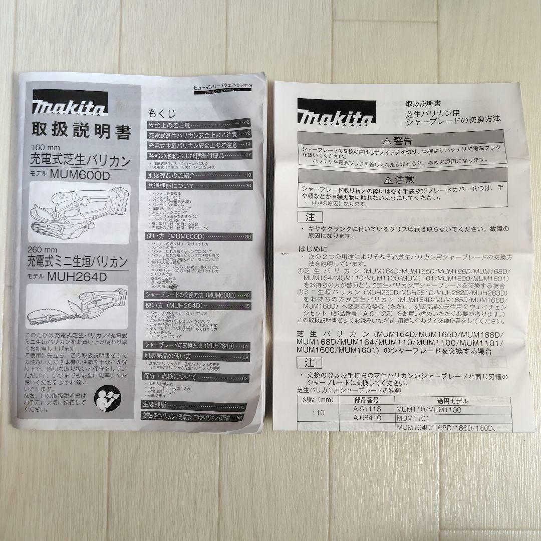 Makita コードレス芝刈り機 MUM600DSH バッテリー充電器セット