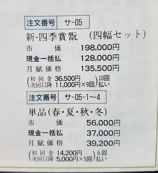 葛谷聖山 新・四季賞翫 四幅本画 山水画 共箱付 掛け軸