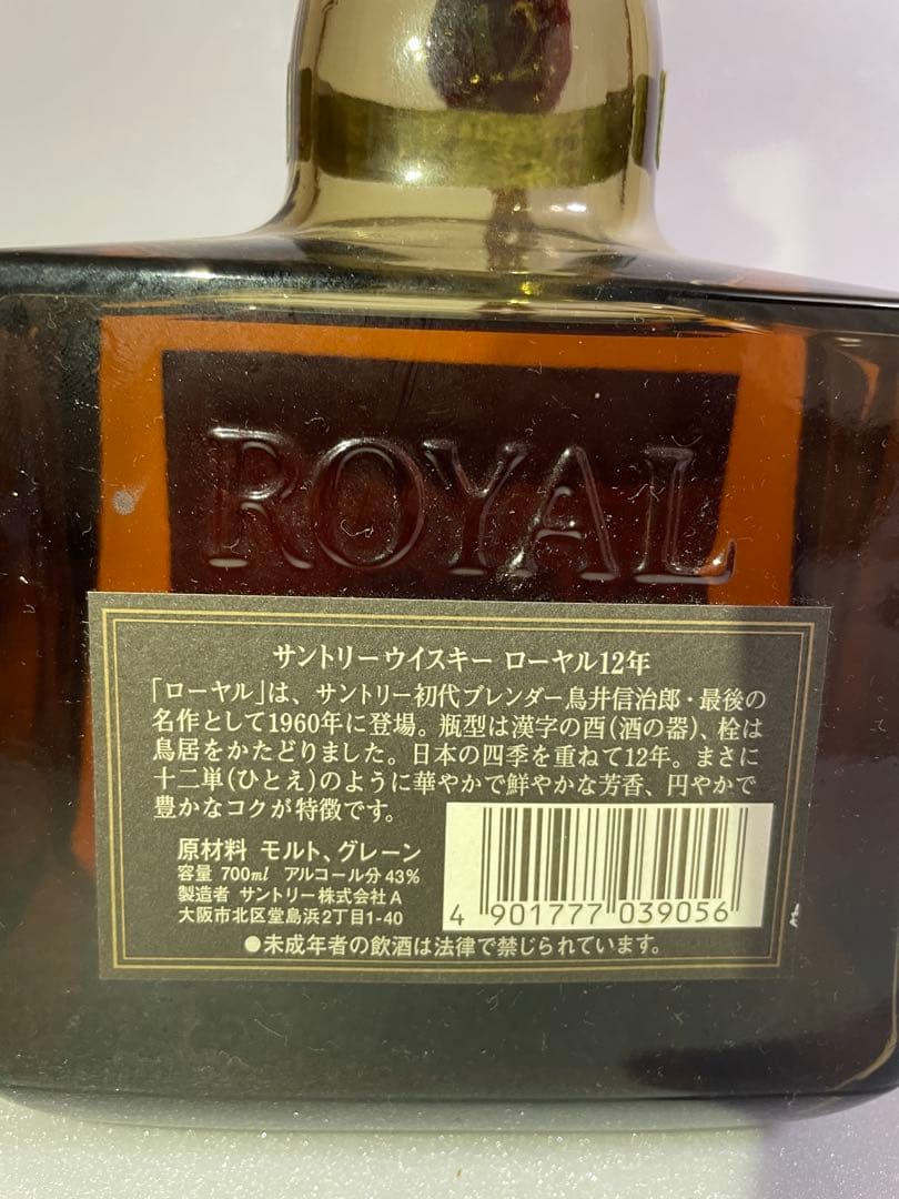 ウイスキー SUNTORY Whisky  12 Years 700 ML