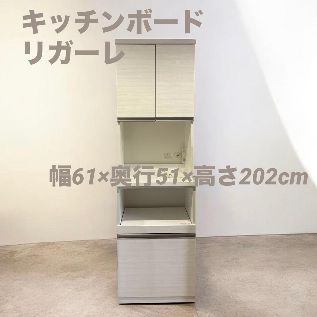 ニトリ 食器棚 リガーレ 60cm ホワイト キッチンボード