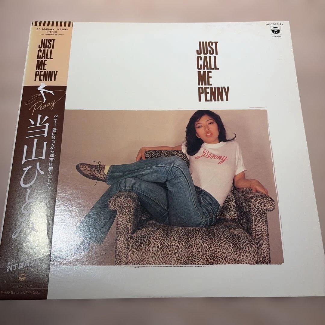 [レコード] Just Call Me Penny 当山ひとみ LP