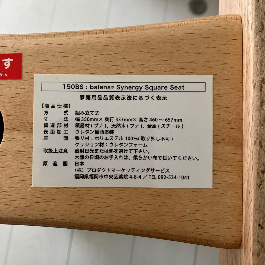 バランスシナジー