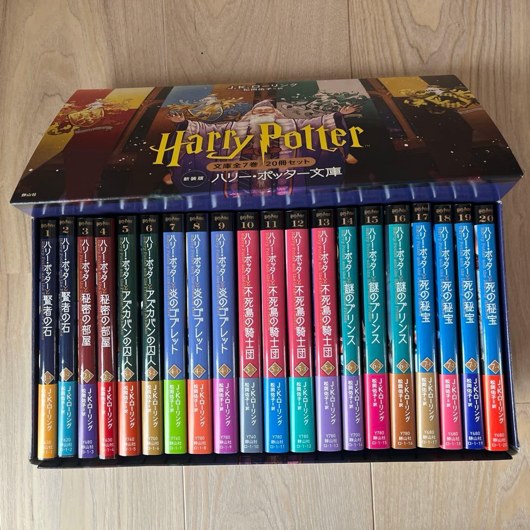 ハリーポッター文庫全7巻20冊セット