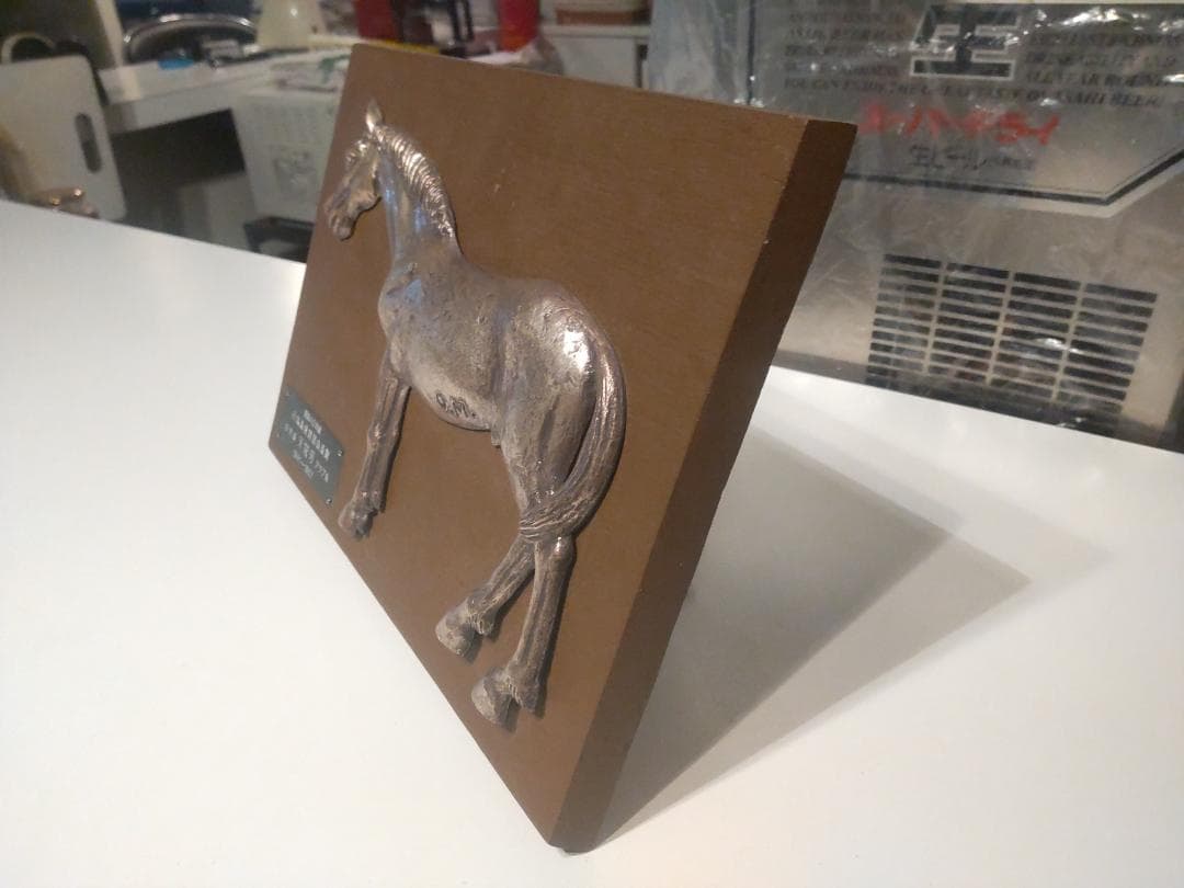 非売品 昭和 1965年 日本馬術連盟 会長賞 功労馬 天栄号 表彰 楯 記念品