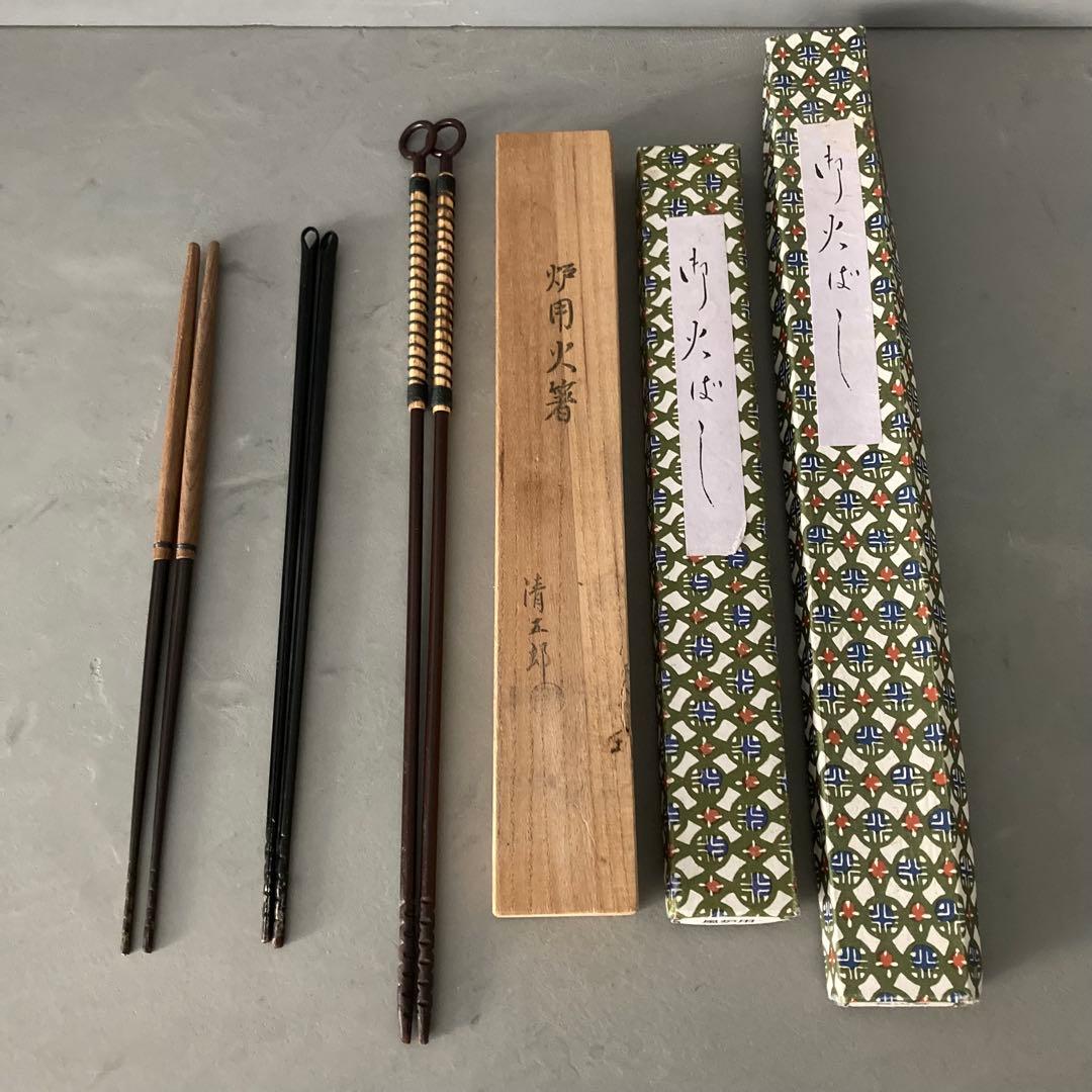 茶道具 風炉用 火箸 長火箸 炉用火箸 木村清五郎 3点