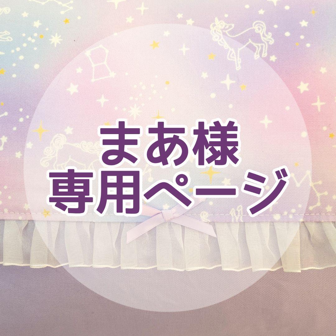 まあページ