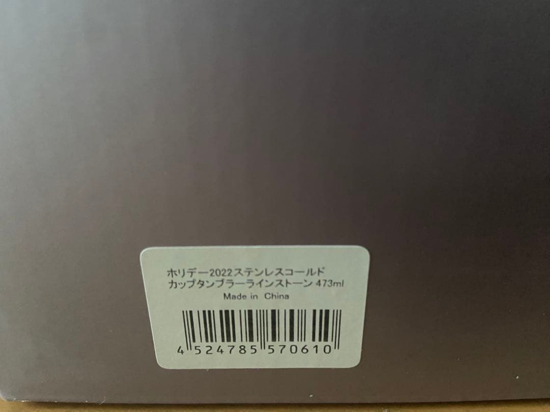 スタバ　スターバックスホリデー2022 ステンレスコールドカップラインストーン