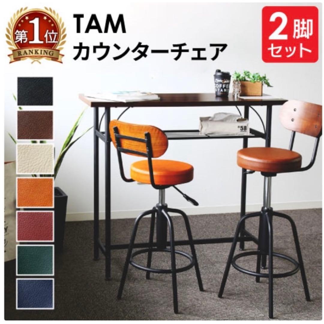 カウンターチェア 2脚セット 高さ調整可能※座面外して送ります