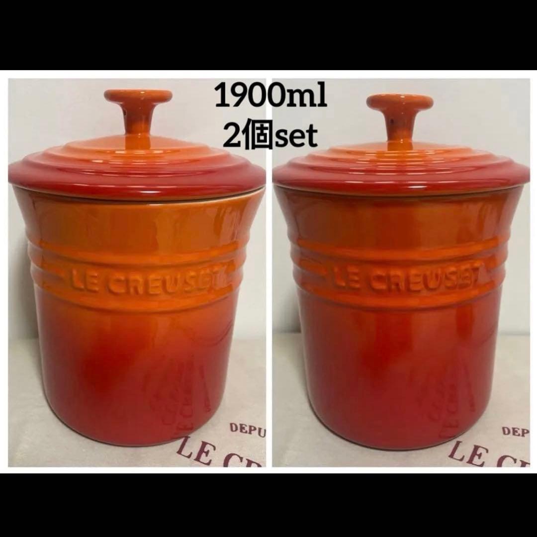 《新品》ルクルーゼ 2個セット 特大コンテナ キャニスター大 オレンジ