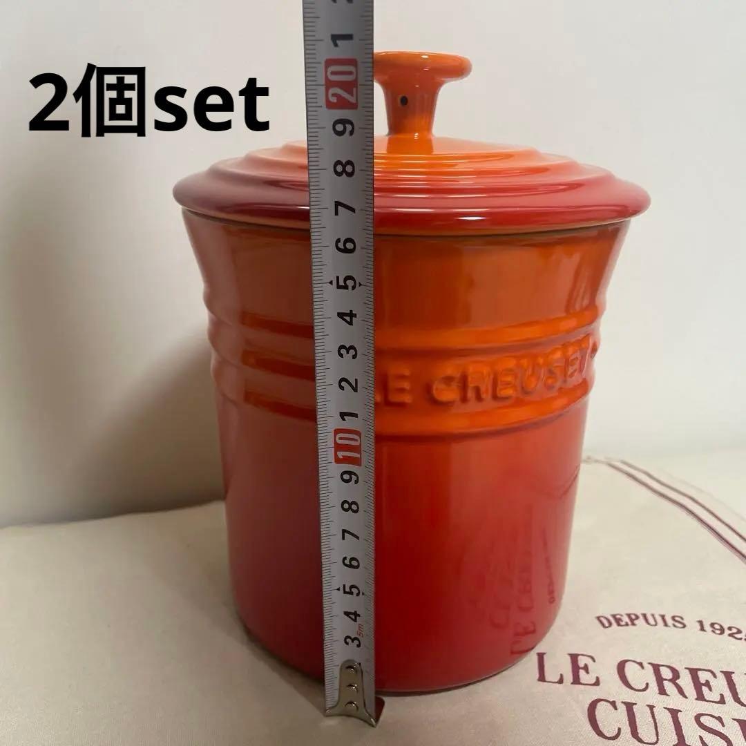 《新品》ルクルーゼ 2個セット 特大コンテナ キャニスター大 オレンジ