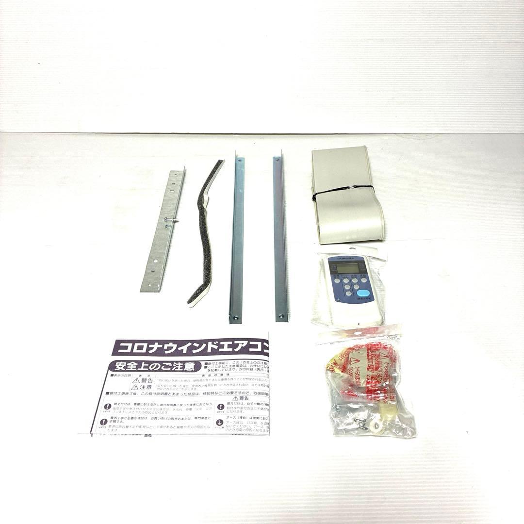 【美品】コロナ ルームエアコン ウインド形冷房専用 CW-1620 2020年製