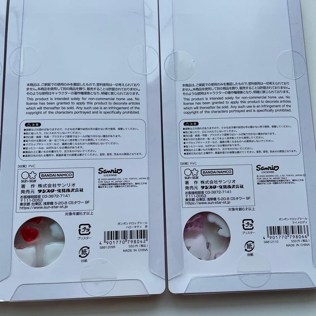 サンリオ　ボンボンドロップシール　第二弾