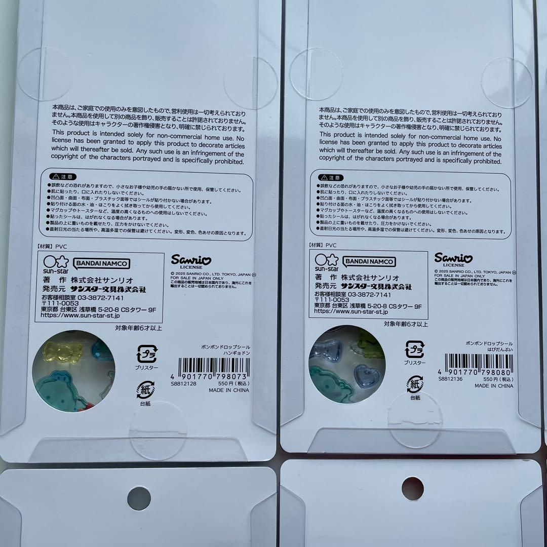 サンリオ　ボンボンドロップシール　第二弾