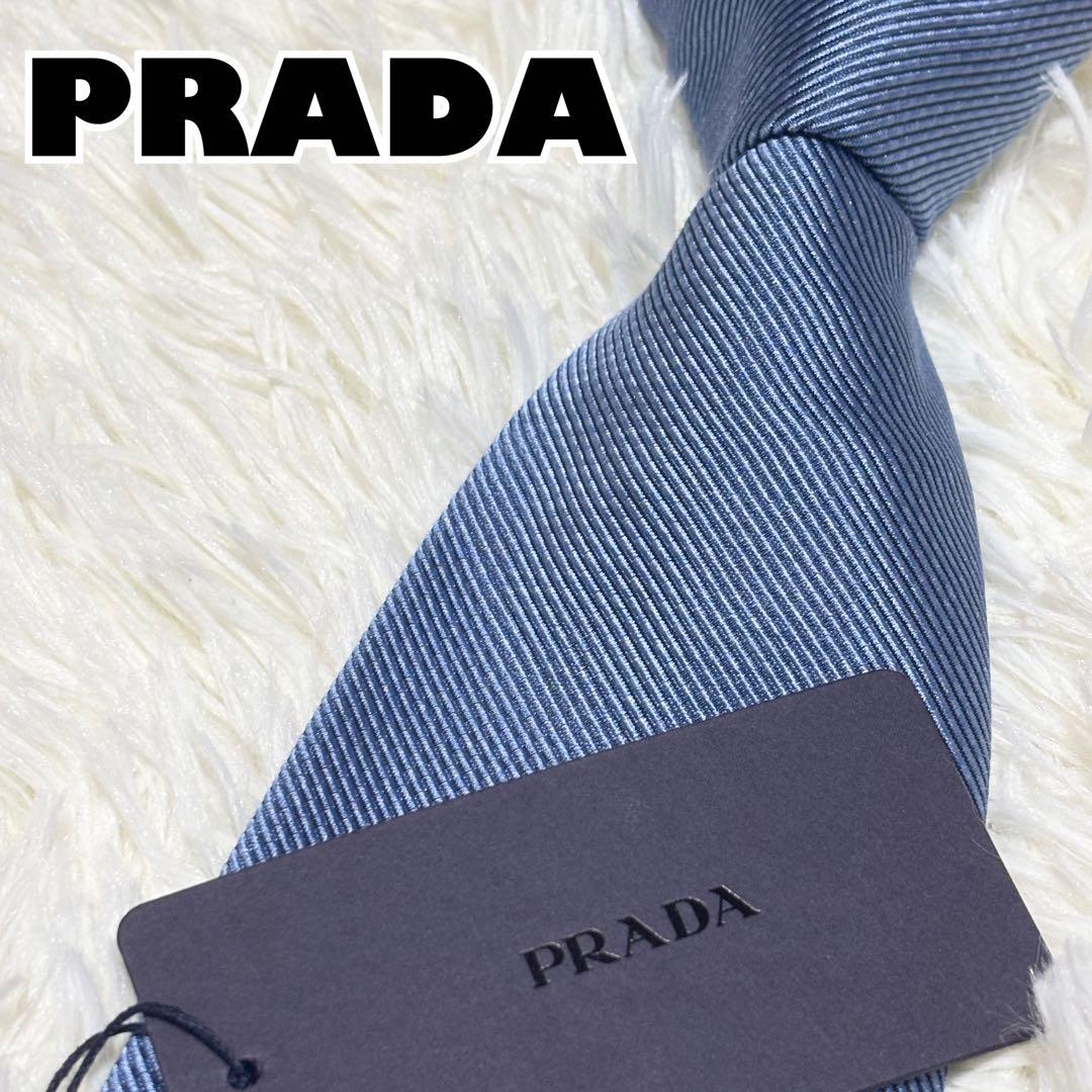 ✨タグ付き新品未使用✨PRADA ネクタイ　ソリッド　ブルー系